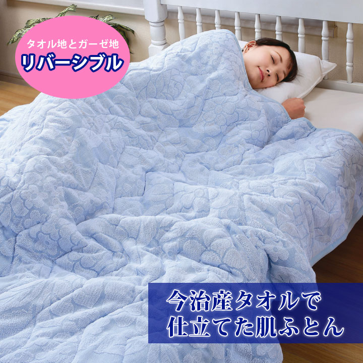 今治産タオル&ガーゼ肌ふとん 寝具 シングル 綿100 肌掛け 掛け布団 肌布団 キルトケット リバーシブル 両面 洗える 日本製【メーカー直送】 [2]