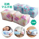 花柄マルチ枕 インテリア クッション 足枕 腰当て 寝具 まくら 枕 ごろ寝 昼寝 休息 椅子 就寝 安眠 負担軽減 花柄 可愛い 綿100% 日本製 ピンク ブルー(3)