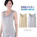 ひんやり涼しいブラタンク レディース 女性用 アンダーウエア 下着 夏 ノースリーブ インナー クール 冷感 ブラトップ(4)