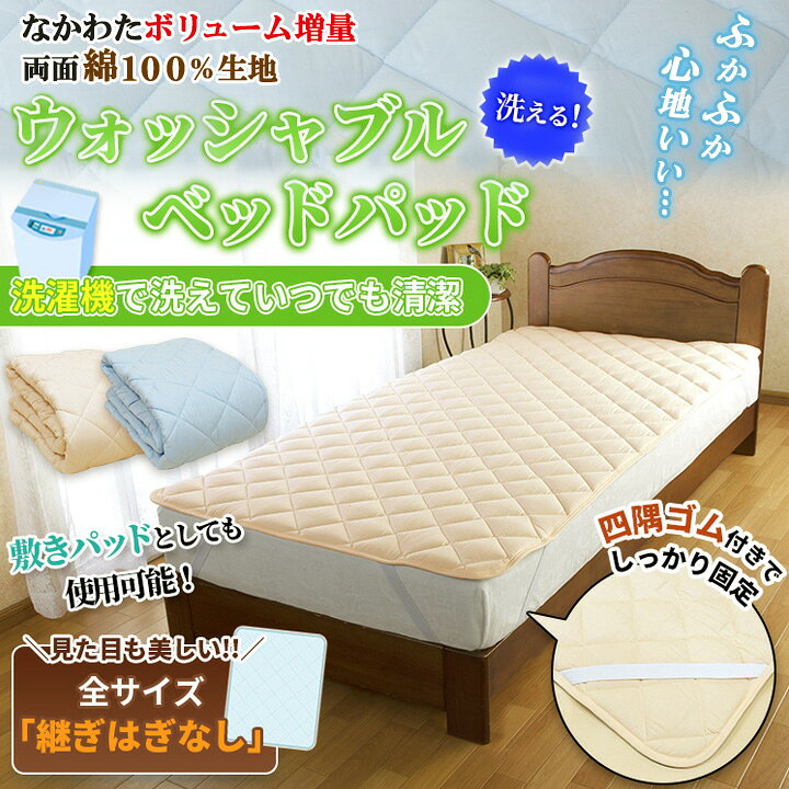 綿100％洗えるボリュームベッドパッド ワイドダブル ベッドパッド 綿100 寝具 年中...