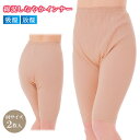 【5分丈ボトム】綿混しなやかインナー 2枚入 レディース 女性用 アンダーウエア 下着 スラックス下 インナー 吸湿性 放湿性【メール便可】