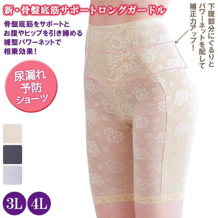 【3L・4L】新・骨盤底筋サポートロングガード...の紹介画像2