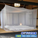 【3帖用】風を通して虫を防ぐ吊り下げ式蚊帳 室内 蚊帳 蚊よけ 害虫対策 安眠グッズ 寝具 夏 虫除け 虫よけ 虫さされ対策 吊り下げ式 モスキートネット【メーカー直送】