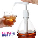 人押し君 人押しくん 便利グッズ 酒類専用 ポンプ ディスペンサー ペットボトル 4L 2.7L 酒 焼酎 ウイスキー ポンプ式 ロック 水割り 晩酌 便利 簡単計量 ワンプッシュ