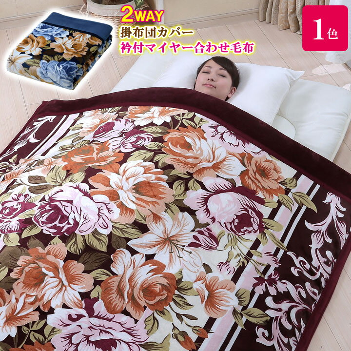 マイクロマティーク　ダブルサイズ　羽毛専用掛け布団カバー　高級カバー　マイヤー マイクロマティーク ダブルサイズ 羽毛専用掛け布団カバー 高級