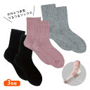 かかとつま先つるつるソックス3色組 靴下 かかとケア 特殊保湿 シート カサカサ防止 フットケア 効果持続 遠赤外線効果 冷えとり つるつる つま先 保湿シート ソックス 保湿 乾燥対策 角質 足裏 人気 健康