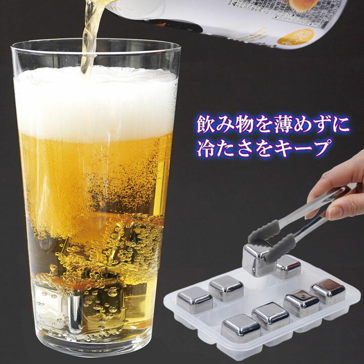 味を薄めない溶けない氷 便利グッズ 飲み物 冷やす グッズ アイスキューブ 溶けな...