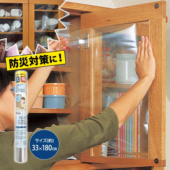 乐天商城 - ガラス飛散防止フィルム 日本製 防災 対策 窓 ガラス 食器棚 ガラス破片 飛散 防止 食器 飛び出し 透明 フィルム シート 震災 災害 安心 紫外線カット UV 貼る 簡単