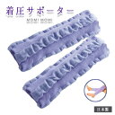 もみもみサポーター2枚入 左右兼用 美脚 ふくらはぎサポーター 着圧 フットマッサージ 足 むくみ 脚の疲れ 血行促進 妊婦 足のつり こむら返り 日本製 人気 健康【メール便可】(4)
