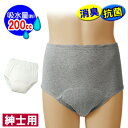 【紳士用】余裕の200cc吸水パンツ2枚組 失禁パンツ 尿漏れパンツ 尿 モレ 男性用 長時間 外出 抗菌 消臭 安眠対策 横モレ 突然モレ 安心 冷え対策 綿...