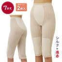 【7分丈】爽やかシルク混パンツ 2枚入 スラックス 遠赤効果 あったかグッズ【メール便可】