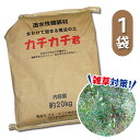 固まる土 楽チン快適魔法の土1袋 カチカチ君 カチカチくん かちかち君 水で固まる土 防草砂 雑草対策 雑草防止 便利グッズ 簡単 除草 1袋20kg ガーデニング 園芸 DIY 花壇 お庭 お墓 駐車場 送料無料【メーカー直送】