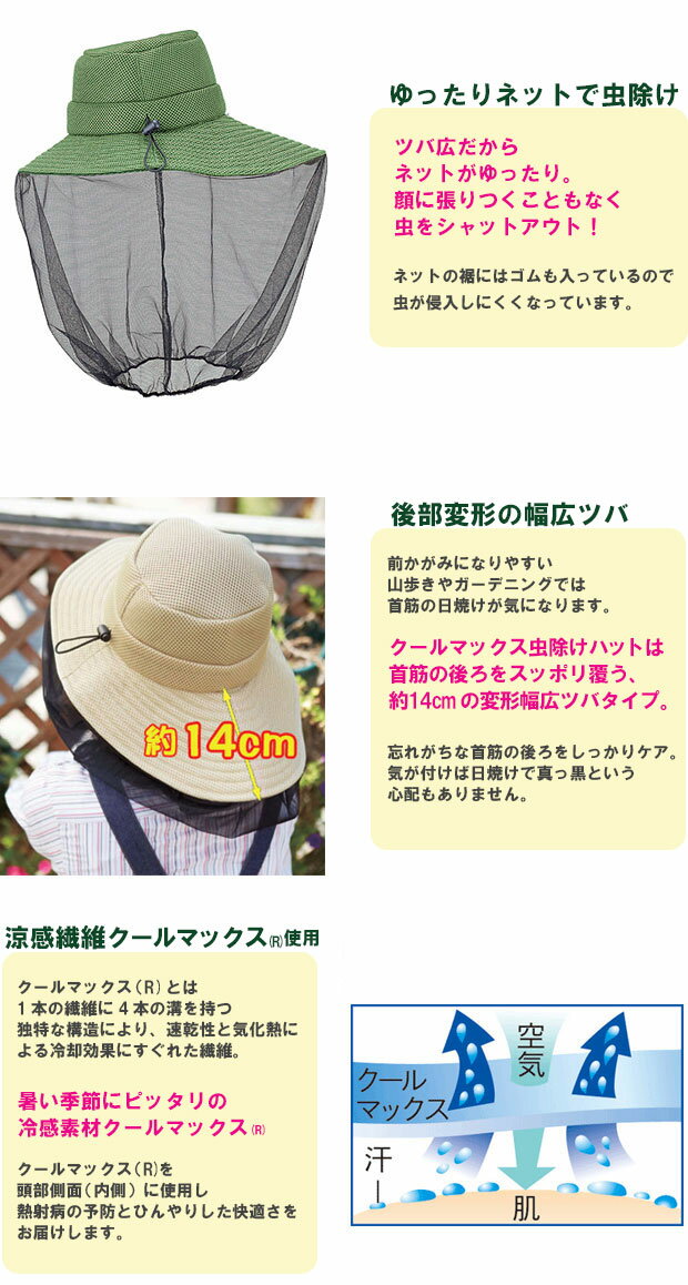クールマックス虫除けハット 帽子 虫除け 虫除けハット UVカットUV 日差し オールシーズン ハット 日よけ 日射し 幅広ツバ メッシュ素材 冷感素材 外出 お出かけ お出掛け 登山 首筋 通気性 人気 防虫通販格安セール情報 楽天 通販