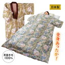英国羊毛かいまき 寝具 着る布団 かいまき布団 掛け布団 掛けふとん 羊毛 ウール100% 綿 コットン 暖か 冷え対策 弾力性 耐久性 花柄 日本製【メーカー直送】