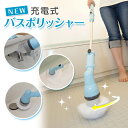 NEW充電式バスポリッシャー 掃除用具 便利 浴室 お風呂 浴槽 天井 フローリング 充電式 洗浄 拭き掃除 スティック ハンディ ブラシ スポンジ モップ(3)
