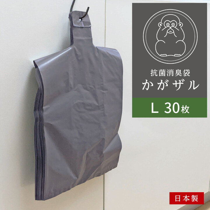 乐天商城 - 【L30枚】抗菌消臭袋かがザル 便利 ポリ袋 消臭袋 ビニール袋 レジ袋型 ゴミ袋 生ごみ 家庭ごみ おむつ 汚物 抗菌仕様 日本製【メール便可】