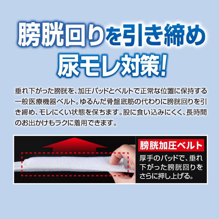 便利雑貨のジャストパートナーの骨盤底筋ベルト モレナレディ 失禁対策グッズ 骨盤底筋 健康 尿漏れ 頻尿 膀胱瘤 膀胱加圧ベルト 一般医療機器 引き締め 薄型 女性用 T字タイプ 日本製｜アングル2