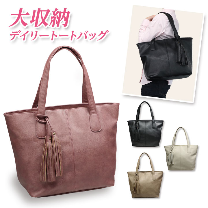 大収納デイリートートバッグ レディース バッグ トートバッグ 大きめ 肩掛け ファスナー式開閉 使いや..