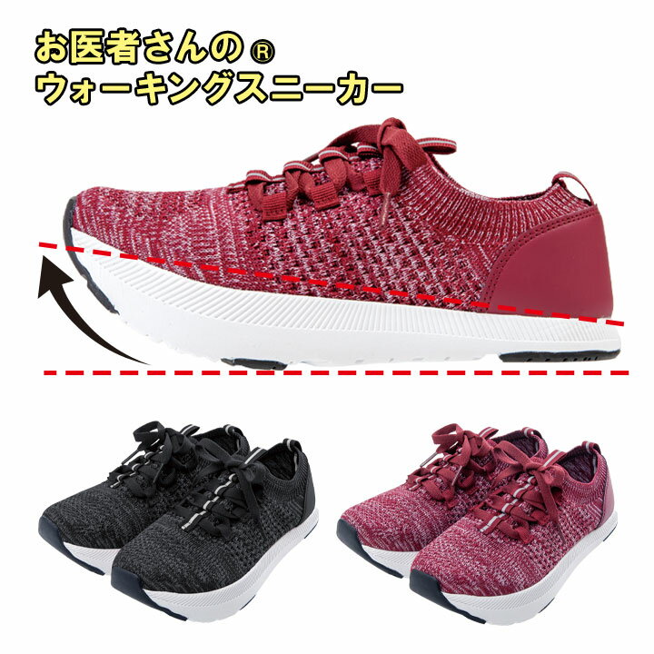 お医者さんの&reg;ウォーキングスニーカー 健康 レディース シューズ 上り坂 傾斜 美姿勢 背筋が伸びる 筋肉活動量アップ 軽量 フィット 歩く