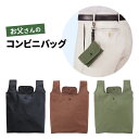 お父さんのコンビニバッグ エコバッグ マチ付き お買物バッグ レジ袋 コンビニ 買い物 コンパクト 便利 撥水 コンパクト 弁当 ナスカン付【メール便可】(4)
