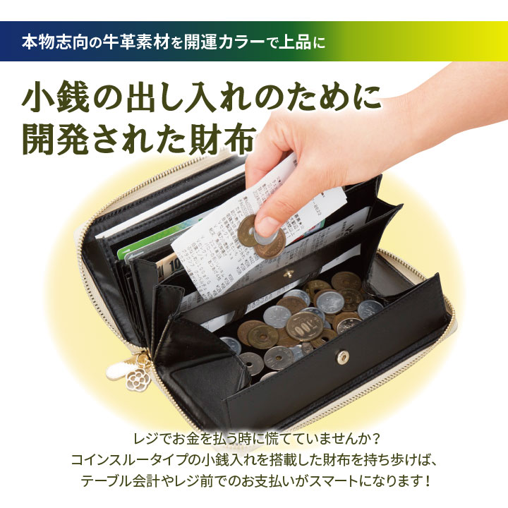 開運祈願！牛革コインスルー財布 レディース 開運グッズ 長財布 お財布 レザー レシート コイン 自動振り分け 出し入れしやすい 便利 収納力 justpartner-10004170 便利雑貨のジャストパートナー サンプル画像2