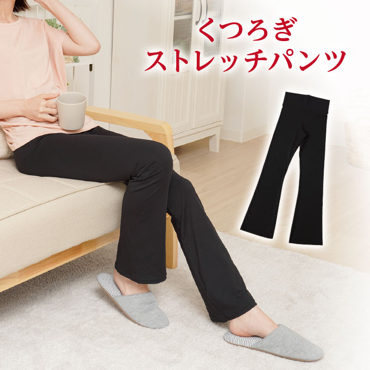 乐天商城 - くつろぎストレッチパンツ レディース 婦人 ボトムス パンツ ズボン 長ズボン ルームパンツ ホームパンツ 美脚効果 フィット感 伸縮性 2way仕様