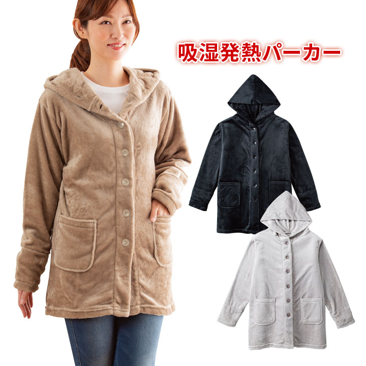 吸湿発熱暖かパーカー レディース 婦人 上着 羽織り ルームウェア アウター ボタン付きフード 袖口二重構造 防寒 マイクロフリース ポケット