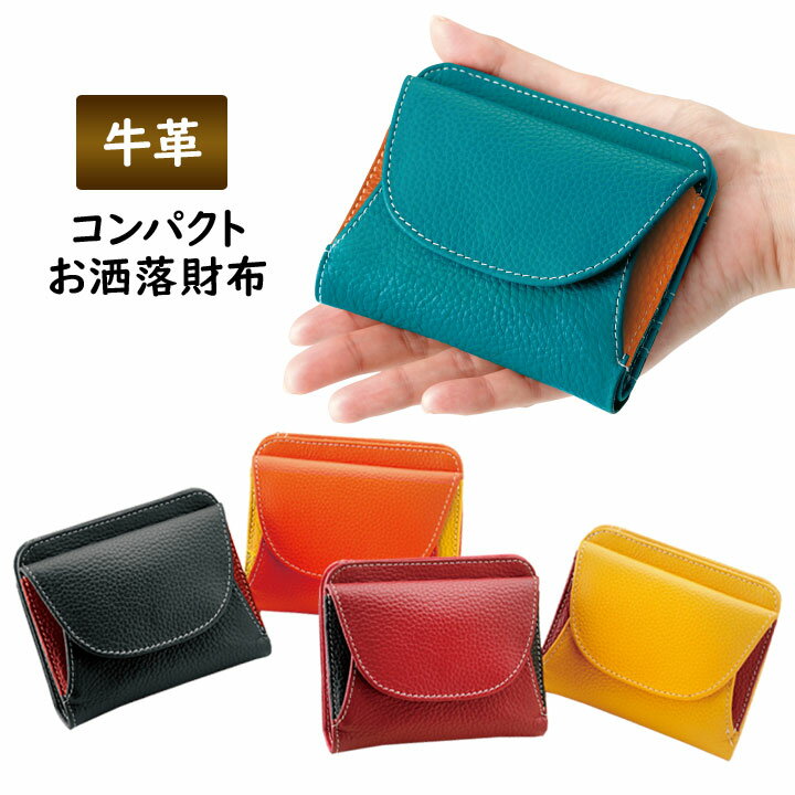 Rakuten - 牛革コンパクトお洒落財布 男女兼用 財布 二つ折り 小銭入れ お札入れ カード入れ ポケット 手のひらサイズ 大きく開く 2色使い【メール便送料無料】