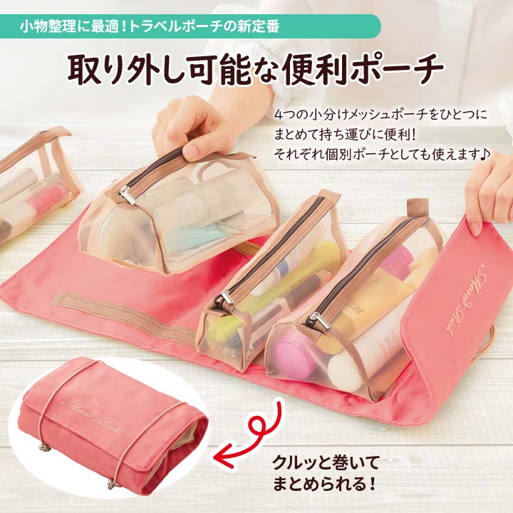 取り外せる多機能便利ポーチ 収納 化粧品 コスメ 道具 メイク ケース ポーチ 小物 トラベル 旅行 メッシュケース 通気性 中身が見やすい まとめる 整理収納 justpartner-10005117 便利雑貨のジャストパートナー サンプル画像2