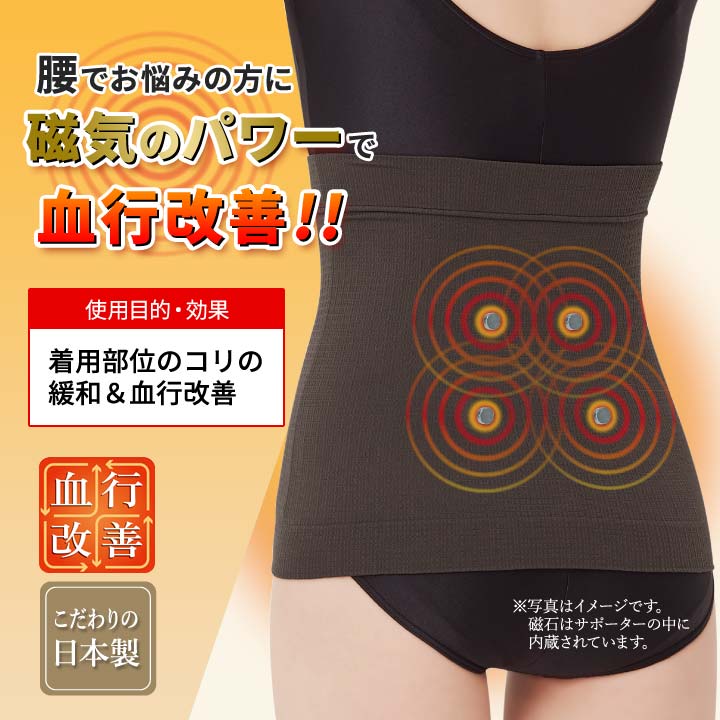 マグネリラックス血行改善腹巻 健康 腰用サポー...の紹介画像2