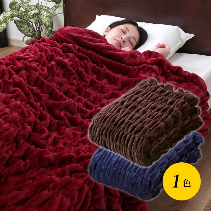 【1色】吸湿発熱くしゅくしゅフィット毛布 寝具 フランネル 柔らか くしゅくしゅ毛布 掛け毛布 ブランケット シングル 暖か 凹凸 凸凹 洗える【メーカー直送】