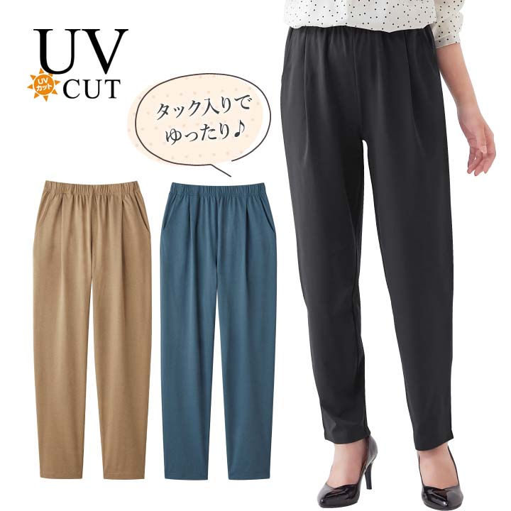 すらっと楽らくテーパードパンツ レディース 婦人 ボトムス 10分丈 紫外線遮へい UVカット ウエスト総ゴム タック入り 伸縮性 ストレッチ 薄手【メール便可】