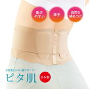 お医者さんの®腰サポーターピタ肌 日本製 コルセット 腰ベルト 骨盤ベルト 腰痛 骨盤ケア 負担軽減 支える 薄手 細幅 動きやすい 立ち仕事 家事 デスクワーク(4)