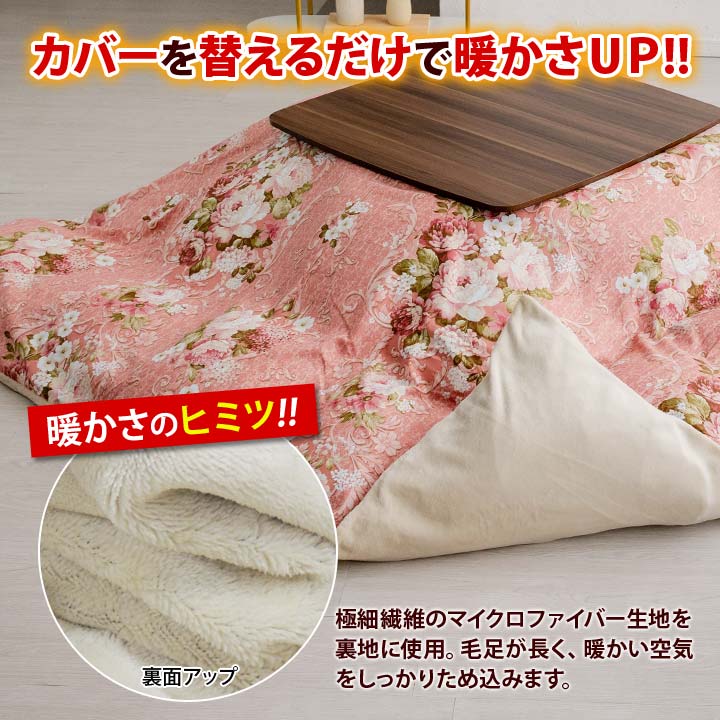 【200×290cm】暖かぬくぬくこたつふとんカバー インテリア こたつ 炬燵 コタツ 布団 長方形 上掛け カバー あったか マイクロファイバー生地 花柄【メーカー直送】 [2]