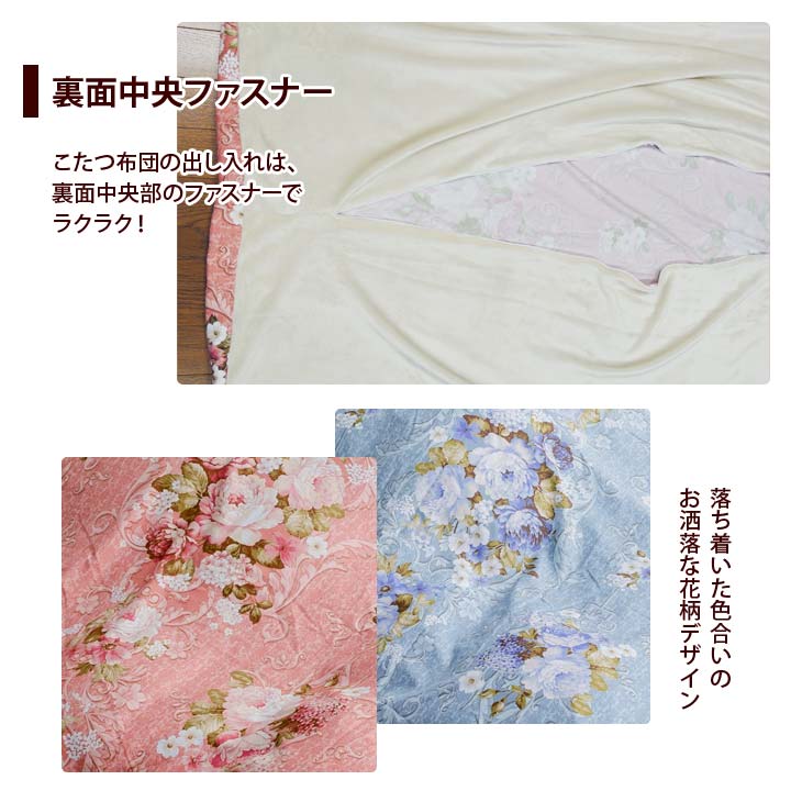 【200×290cm】暖かぬくぬくこたつふとんカバー インテリア こたつ 炬燵 コタツ 布団 長方形 上掛け カバー あったか マイクロファイバー生地 花柄【メーカー直送】 [3]
