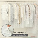 ティッシュ式洋服カバー50枚セット 便利 収納 保管 衣替え カバー ロング ショート 衣類 不織布 ほこりよけ 洋服 衣装 アウター 通気性 クロス柄 日本製