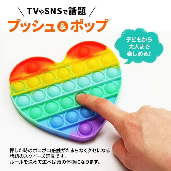 プッシュ＆ポップ2個セット 玩具 スクイーズ クセになる感触 頭の体操 指の運動 ストレス解消 子ども 大人 ハート型 丸型 2種類セット justpartner-10004357 便利雑貨のジャストパートナー サンプル画像2