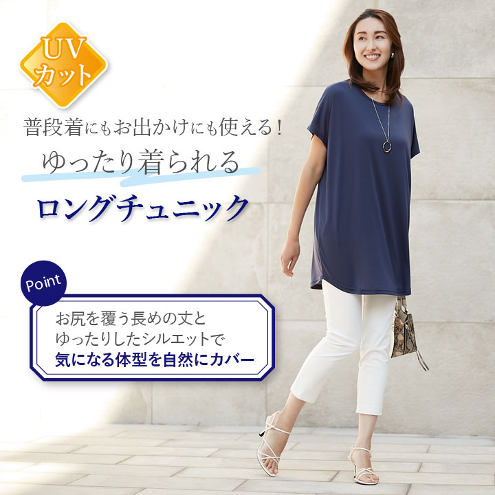 ゆったり着られるロングチュニック レディース 衣料 トップス 半袖 UVカット 紫外線遮蔽 薄手 長め丈 肌触りよい 体型カバー 楽ちん【メール便可】