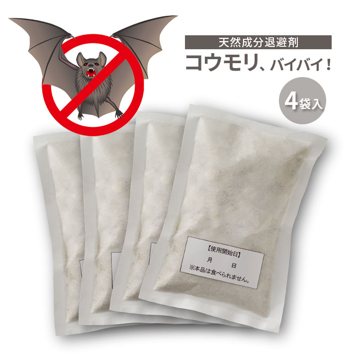 天然成分忌避剤コウモリ、バイバイ！4袋入 こうもり 駆除 天然成分 害獣忌避 忌避剤 退治 便利品 追い出し 侵入防止 設置 簡単 納屋 屋外【メール便可】