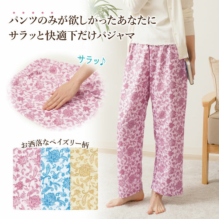 快適下だけパジャマ ルームウエア パンツ レデ...の紹介画像2