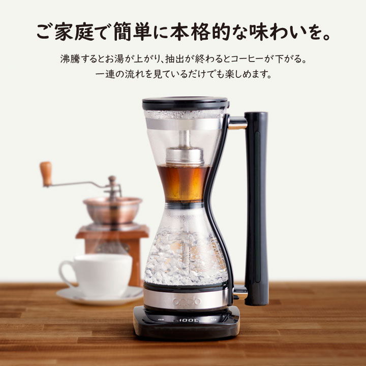 サイフォン式コーヒーメーカー キッチン 家電 家庭用 便利 簡単 本格的 全自動 ドリップ 珈琲 コーヒー 持ちやすい 注ぎやすい 時短 美味しい 2