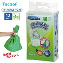ポータブルトイレ用使いすて紙バッグ12枚入 介護用品 簡易トイレ用 排泄用品 使い捨て 処理がラク 活性炭入り 臭い抑制 吸収力 防災グッズ 日本製