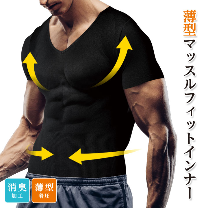 楽天便利雑貨のジャストパートナー薄型マッスルフィットインナー メンズ 男性用 インナー 下着 肌着 Tシャツ 半袖 着圧ライン 消臭加工 薄型タイプ 通気性 引き締め効果 ブラック