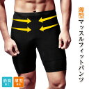 薄型マッスルフィットパンツ メンズ 男性用 インナー 下着 肌着 パンツ ボクサー 着圧ライン 消臭加工 薄型タイプ 通気性 引き締め効果 ブラック【メール便可...