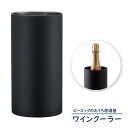 【ワインクーラー】 ピーコックのおうち居酒屋 peacock 魔法瓶 ステンレス 1.75L ボトルクーラー 保冷力 真空二重構造 冷やす シック 高級感