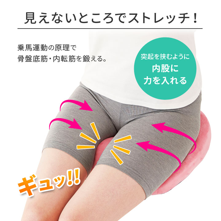 便利雑貨のジャストパートナーの骨盤底筋クッション シメナイト 健康クッション 失禁 モレの悩み 骨盤底筋 内転筋 筋肉の衰え 鍛える 乗馬運動 簡単 座る 挟む 刺激 医学博士監修｜アングル2