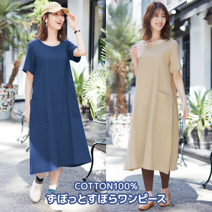 乐天商城 - ずぼっとずぼらワンピース レディース 半袖 膝下 ミモレ丈 ワンピース 綿100 コットン 重ね着 左右ポケット 部屋着 お出掛け 来客 テレワーク
