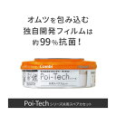 【1ケ】強力防臭抗菌オムツポット スペアカセット 抗菌フィルム ポイテック Poi-Tech スペア オムツ処理 おむつポット用 菌の繁殖抑制 便利 介護 育児 2