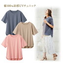 綿100%涼感UVチュニック レディース トップス Tシャツ 半袖 UV対策 紫外線遮蔽 コットン 長め丈 接触冷感 吸水速乾 涼しい ゆったり【メール便可】