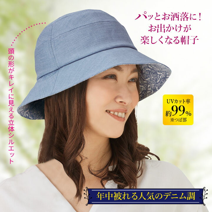 デニム調おしゃれ帽子 ボタニカル柄 レディース 婦人 帽子 ハット 一年中 UV帽子 U...